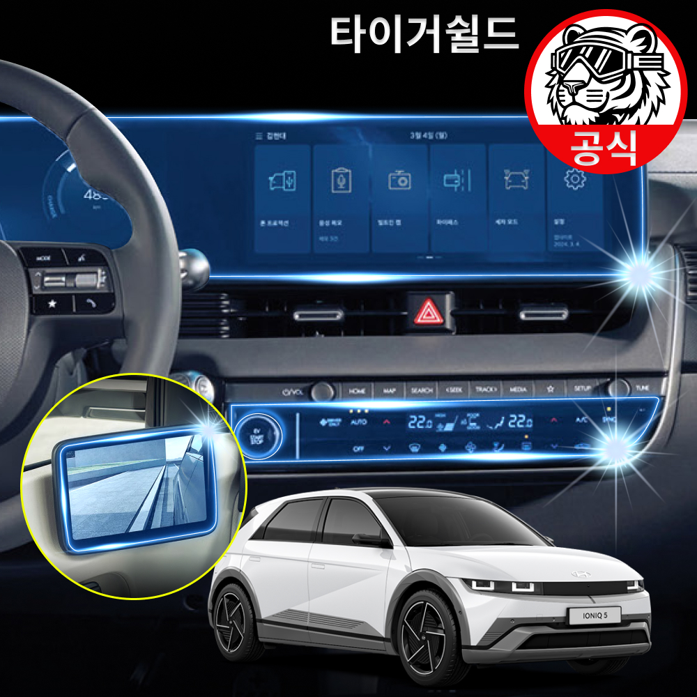타이거쉴드 더뉴 아이오닉5 페이스리프트 AR+ 보호필름 내비게이션 슈퍼울트라 지문방지 - 상품 이미지