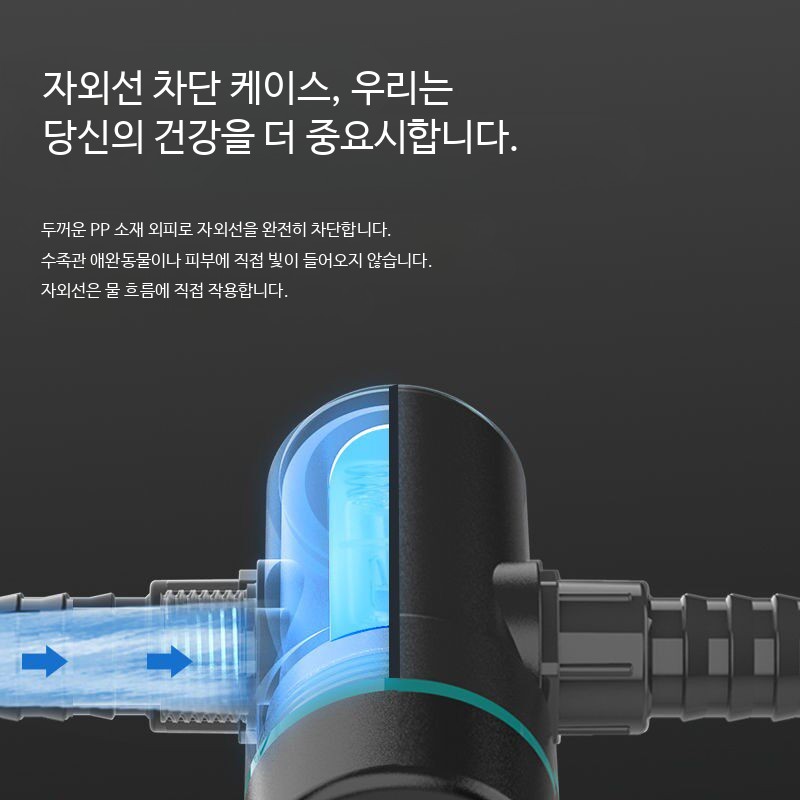 UV램프 살균기 수족관 연못 어항 살균등 자외선 3W 타이머 - 상세 이미지 5