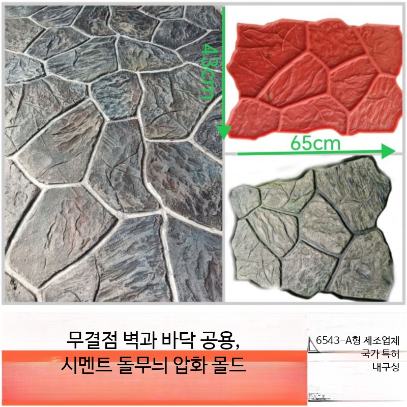 시멘트 스탬프 바닥 6030I 형틀 벽 모양틀 블록 몰탈 거푸집 - 상세 이미지 3