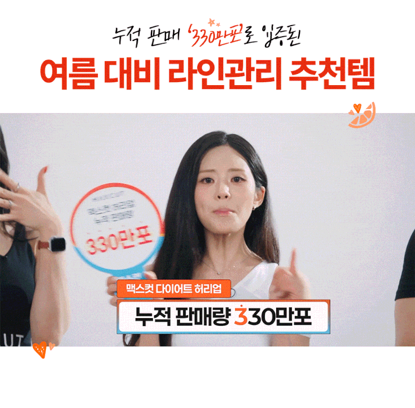 맥스컷 다이어트 허리업 시네트롤 자몽추출물 복부다이어트 10포, 5개 판매처 상세 정보 이미지 2