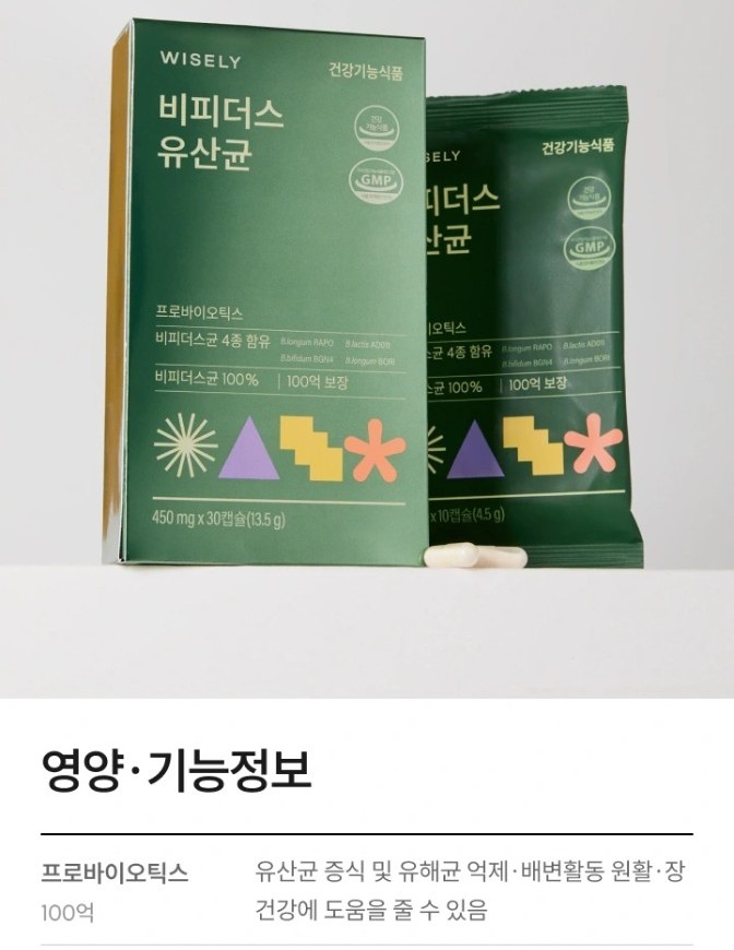 와이즐리 100억 CFU! 비피더스 유산균 30정, 3개 - 상세 이미지 2