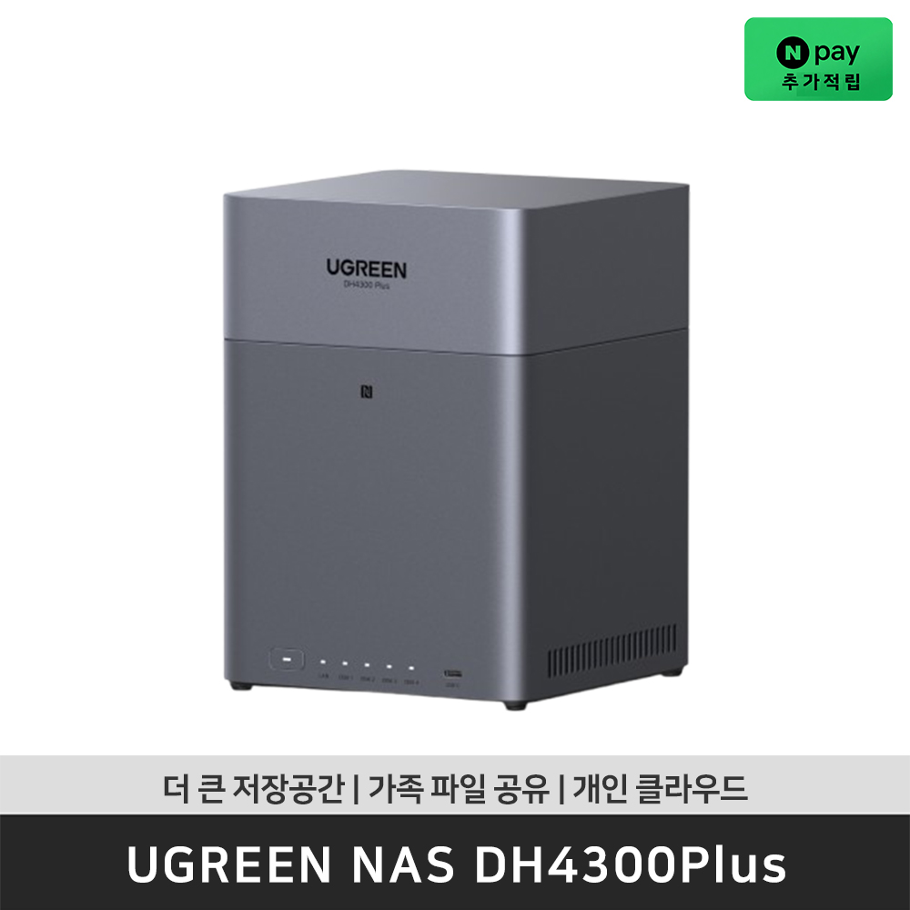유그린 DH4300Plus NAS 4베이 나스 [하드미포함] - 상품 이미지