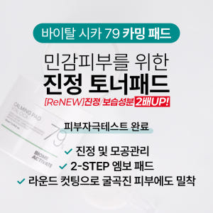 [바액] [2개묶음] 바이탈 시카 79 카밍 토너 패드 [170ml/70... 솔직 후기 | 피부 타입별 분석 - 상품 이미지 3
