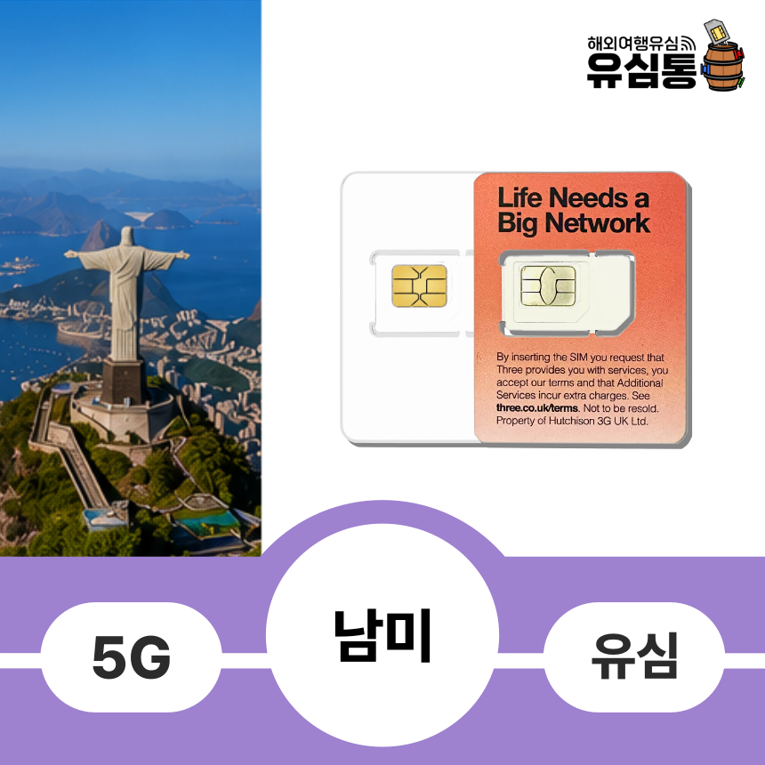 남미6개국 유심 LTE 데이터 브라질 아르헨티나 칠레 페루 매일 1GB 1일 핫스팟 - 상품 이미지