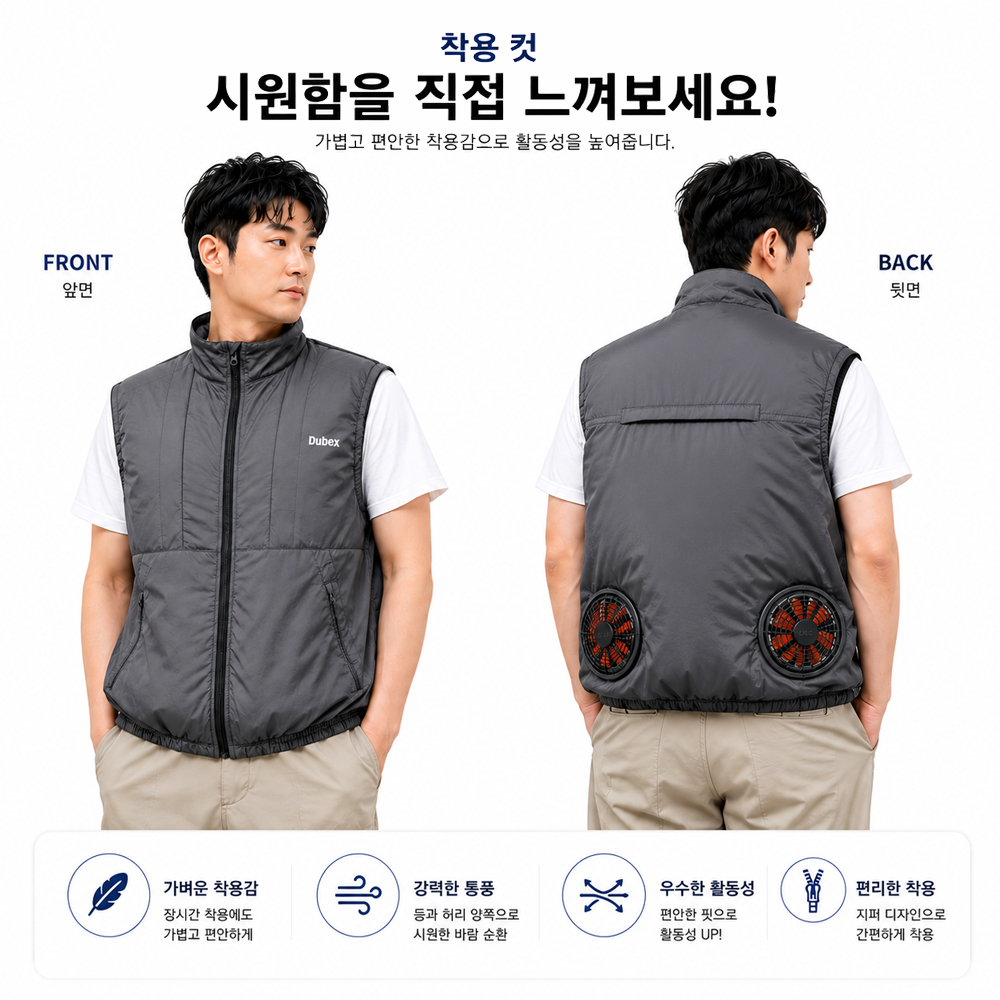 듀벡스 12V 선풍기조끼 풀세트 등산 낚시(BLDC모터, 2만mAh보조베터리) - 상세 이미지 2