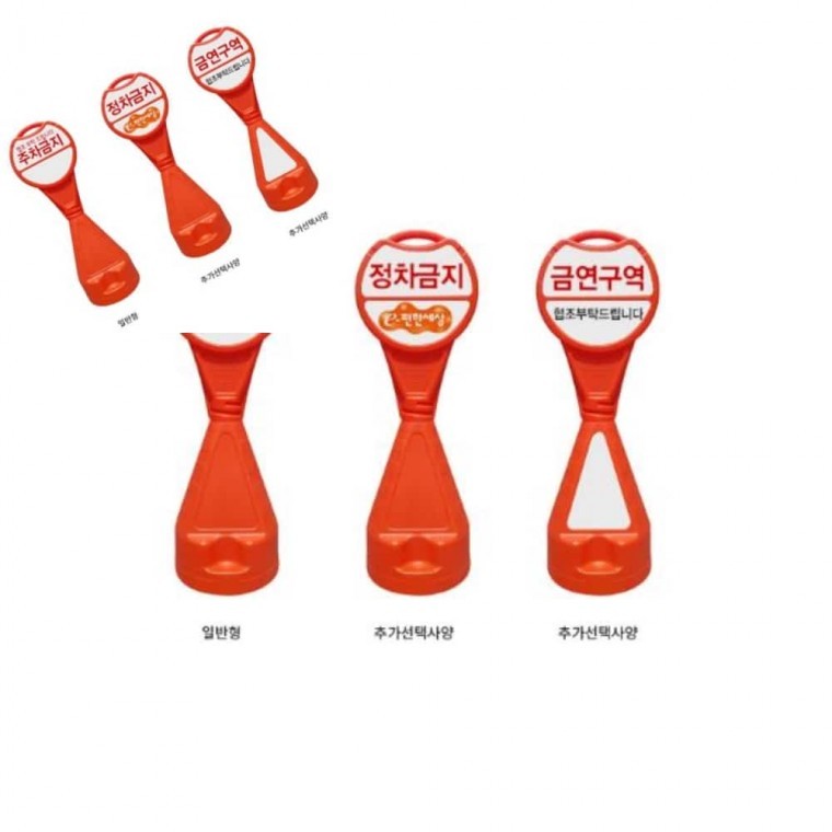 지니몰 원형오뚜기표지판 주차금지통 아파트표지판 오뚜기간판 주차금지입간판 - 상품 이미지