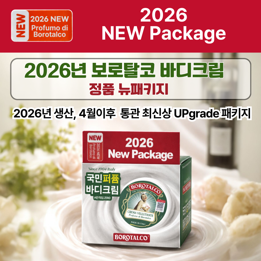 보로탈코 바디크림 바디로션 뉴패키지 150ml, 1개 - 상세 이미지 4
