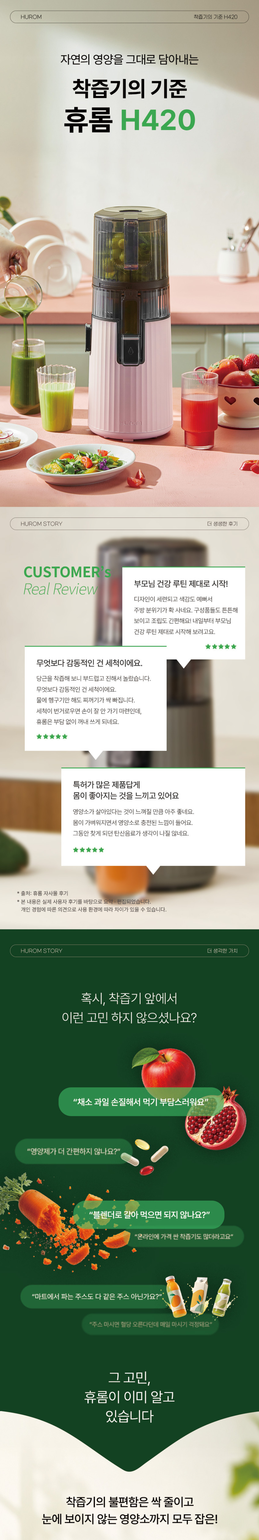 휴롬 착즙기 H420 / 녹즙기 원액기 쥬서기 엔자임주스 판매처 상세 정보 이미지 2
