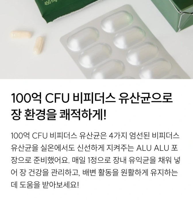 와이즐리 100억 CFU! 비피더스 유산균 30정, 3개 - 상세 이미지 4