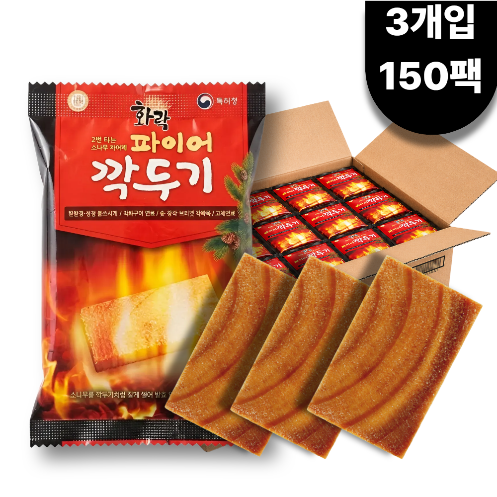 화락 파이어깍두기 국산 소나무 착화제 대형 3개입 숯 장작 150팩