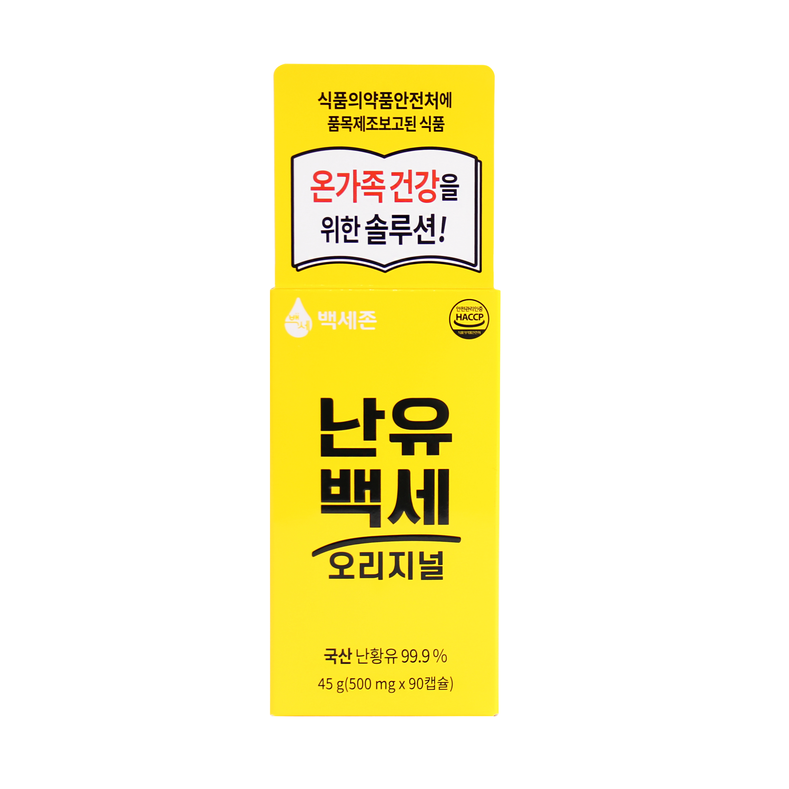백세존 난유백세 오리지널 고농축 국산난유99.9% 난황레시틴 90캡슐, 6개 - 상세 이미지 2