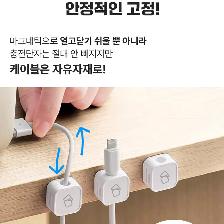 (6p)리빅스 마그네틱 자석 케이블 홀더 클립 컴퓨터 전선 정리 충전 선정리 용품 홀더 - 상세 이미지 5