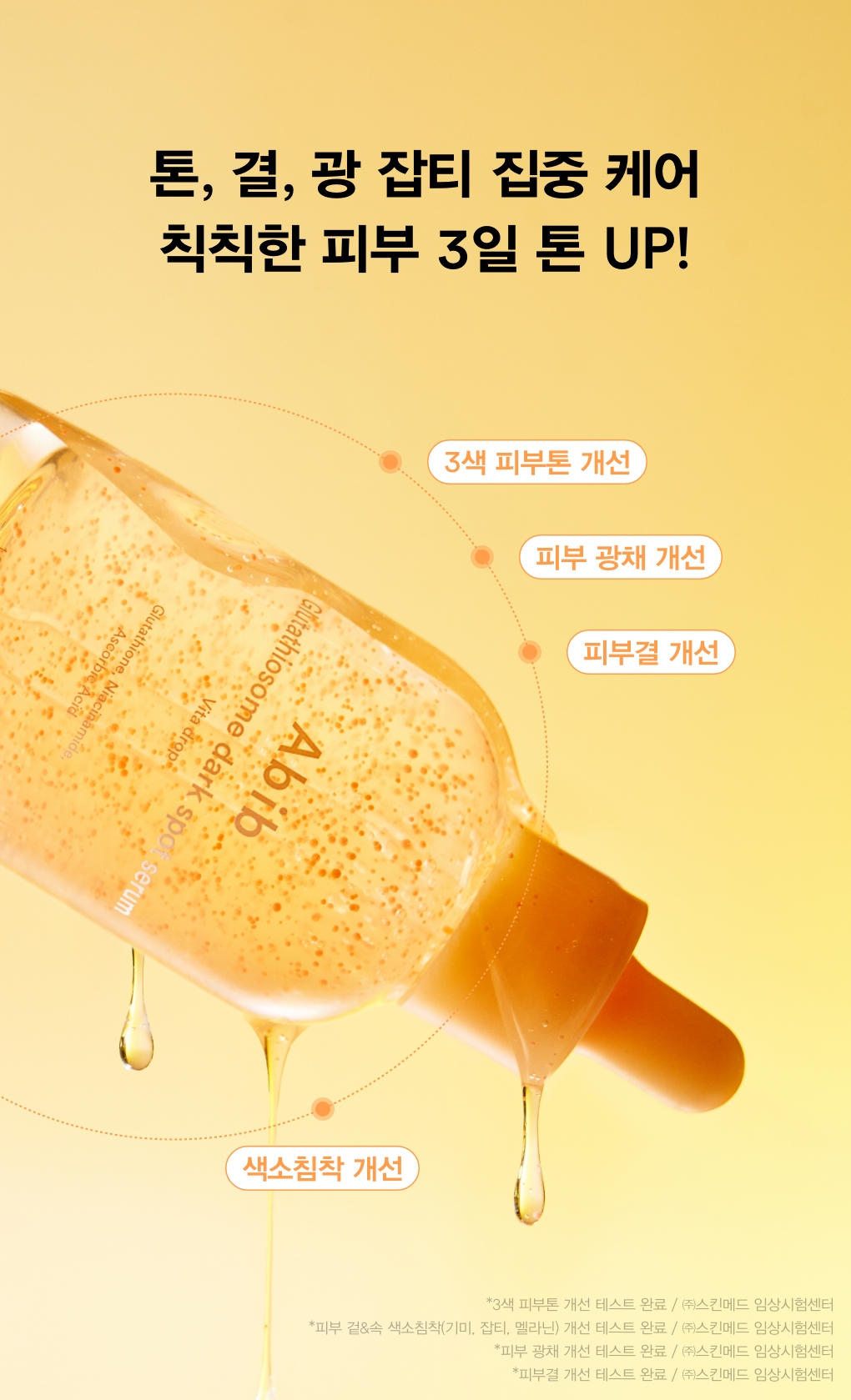 abib glutathione vita serum korean