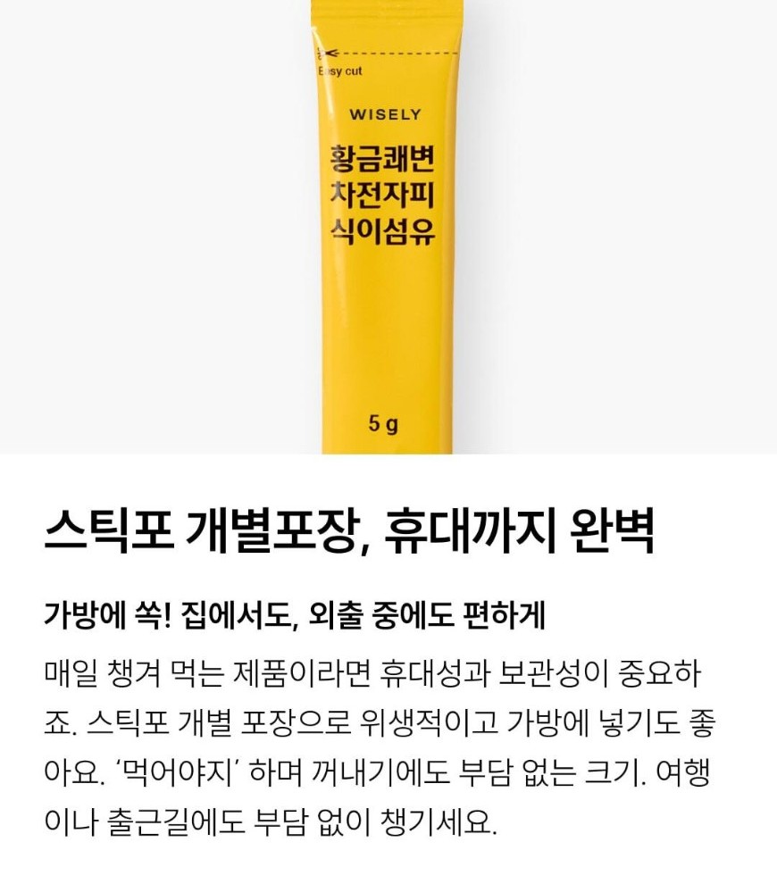 와이즐리 황금쾌변 차전자피 식이섬유 환 30포, 3개 이미지 8