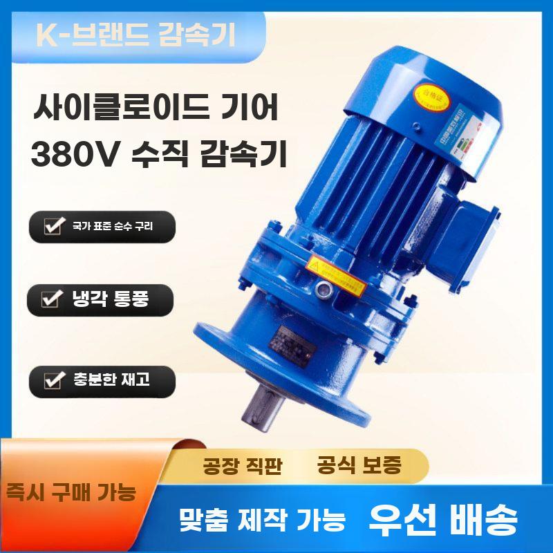 감속기모터 모터 변속 조절기 감속 소형 기어 직경 산업용 BLD0-XLD2-0.55KW - 상세 이미지 2