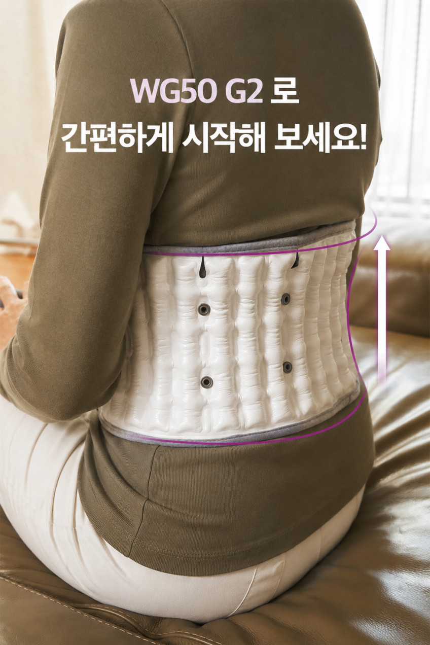 허리보호대 허리견인기 WG50 G2 공기주입식 복대 견인치료 의료기기 판매처 상세 정보 이미지 3