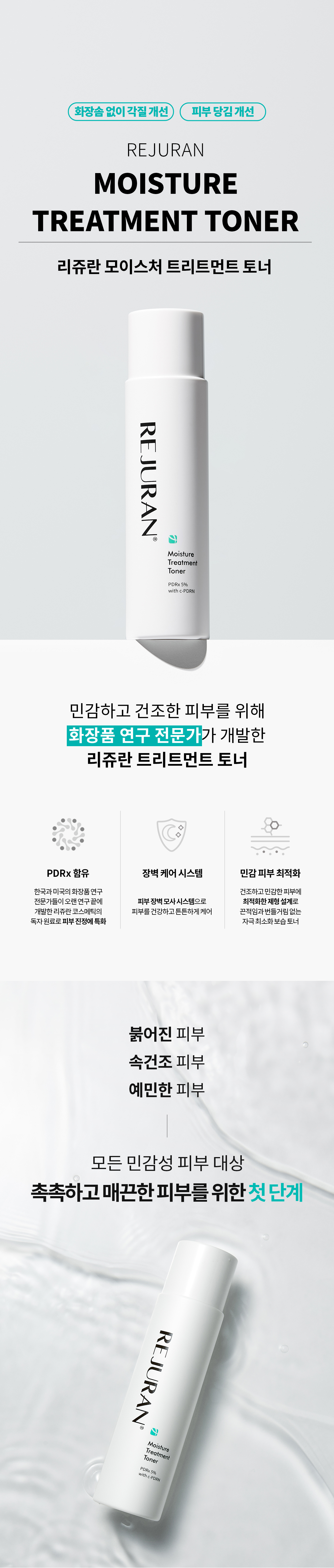 rejuran PDRN toner