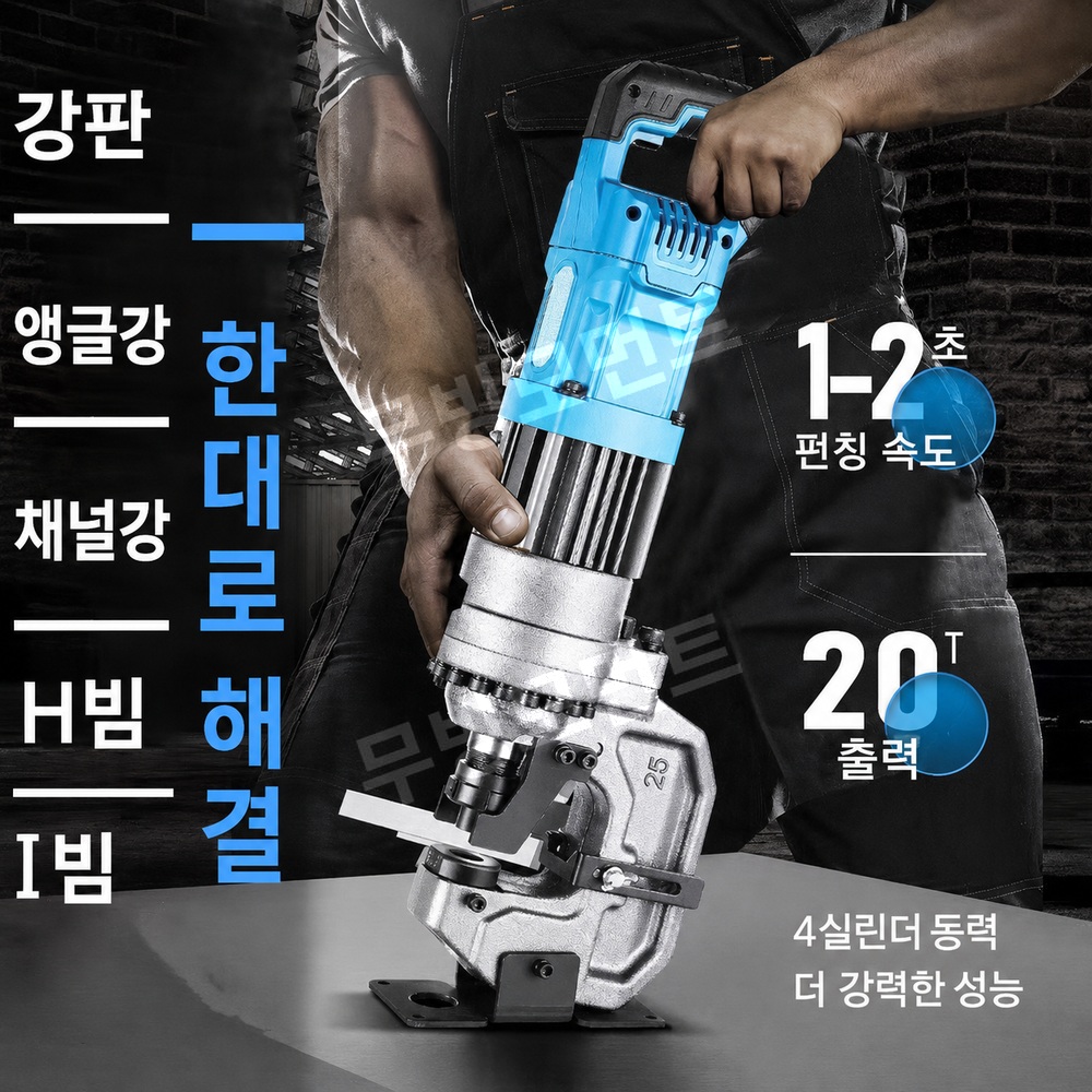 전동 유압 펀칭기 철판 앵글 채널강 휴대용 C형 - 상세 이미지 2
