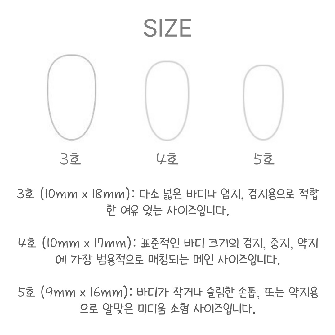 숏오발 리필팁 클리어 50개 국산 숏오벌 네일팁 3호 4호 5호 이미지 6