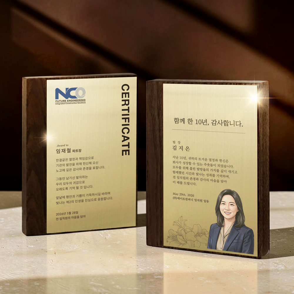감사패 기념패 교감교장선생님은퇴 임명패 송공패 나무우드 정년퇴임은퇴 공로패 골드트로피제작 - 상품 이미지
