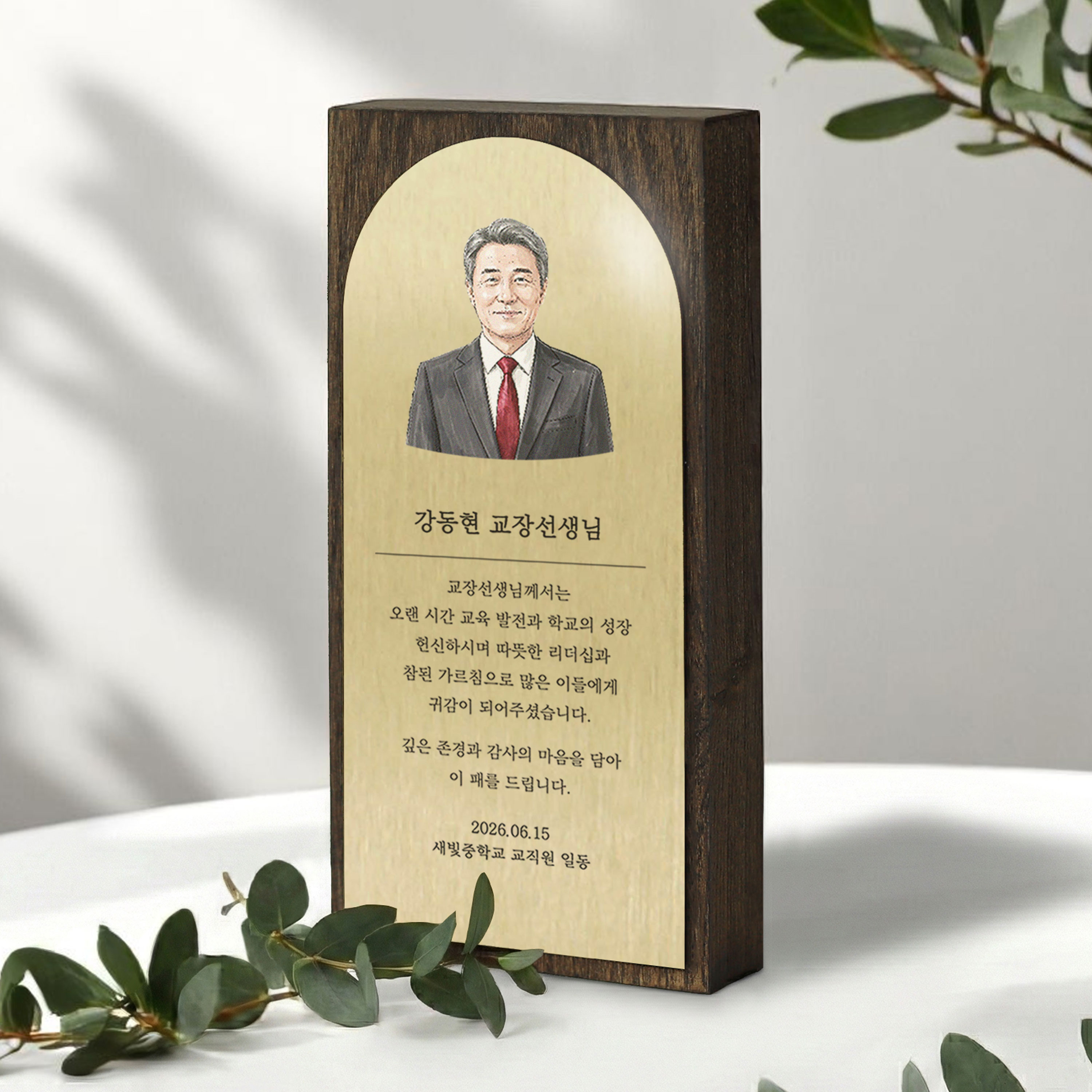 감사패 트로피제작 군인전역진급축하 전출패 공로패 선생님 정년퇴임퇴직 나무우드 기념패 골드 - 상세 이미지 4