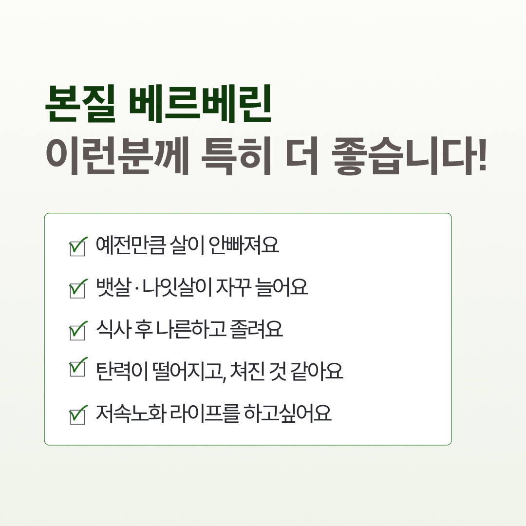 베러웨러 본질 베르베린 500 기초대사량 혈당 식욕 인슐린 고함량 고순도 60정, 1개 - 상세 이미지 2