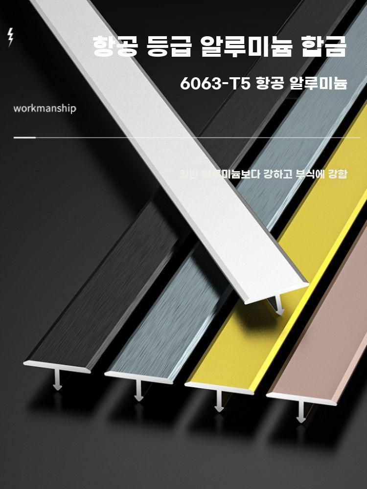 바닥 문틀 몰딩 마감재 쫄대 걸레받이 비드 T자형 실버 3m 6mm - 상세 이미지 4