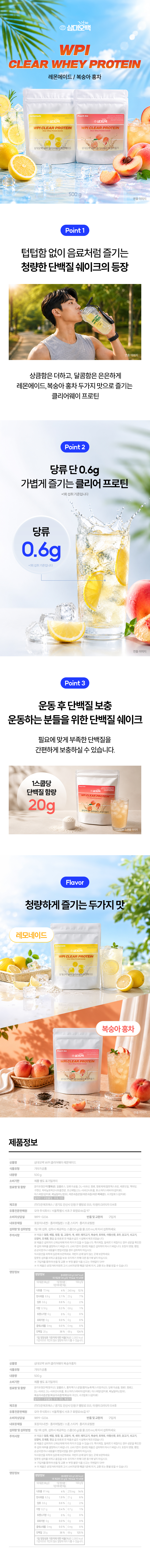 삼대오백 WPI 클리어 웨이 프로틴 단백질 쉐이크 레몬에이드, 500g, 1개 상세 이미지 1