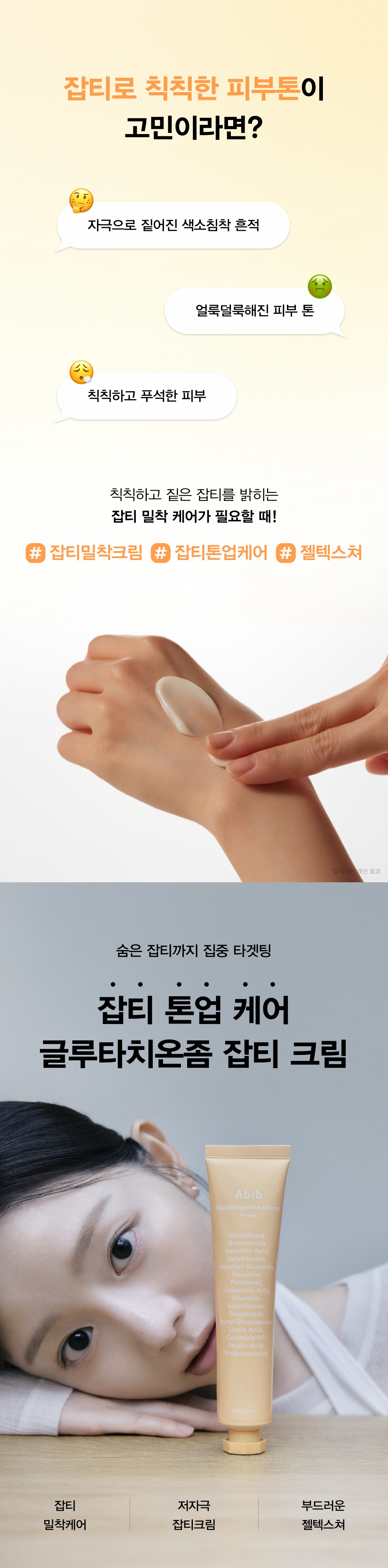abib glutathione vita cream korean