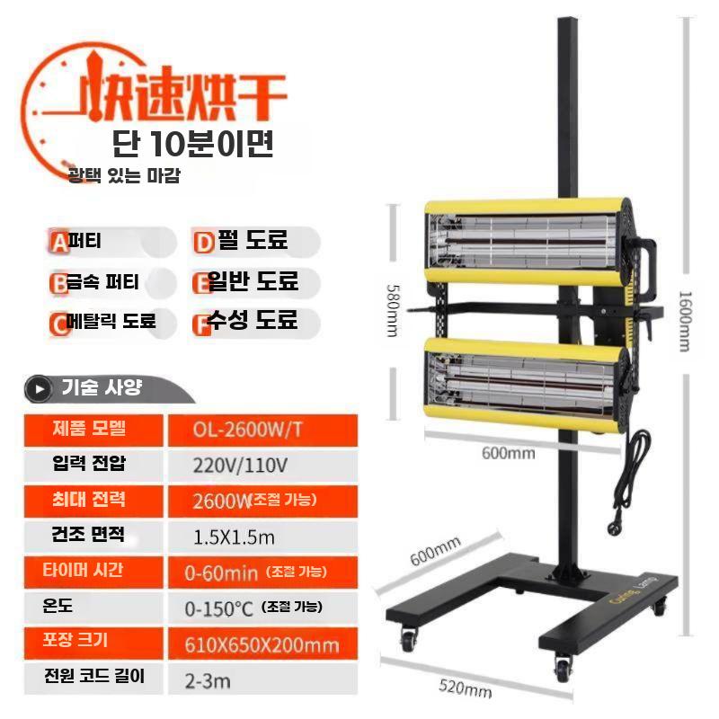 적외선 건조기 도색 정비소 열처리 도장설비 자동차 2600W - 상세 이미지 5