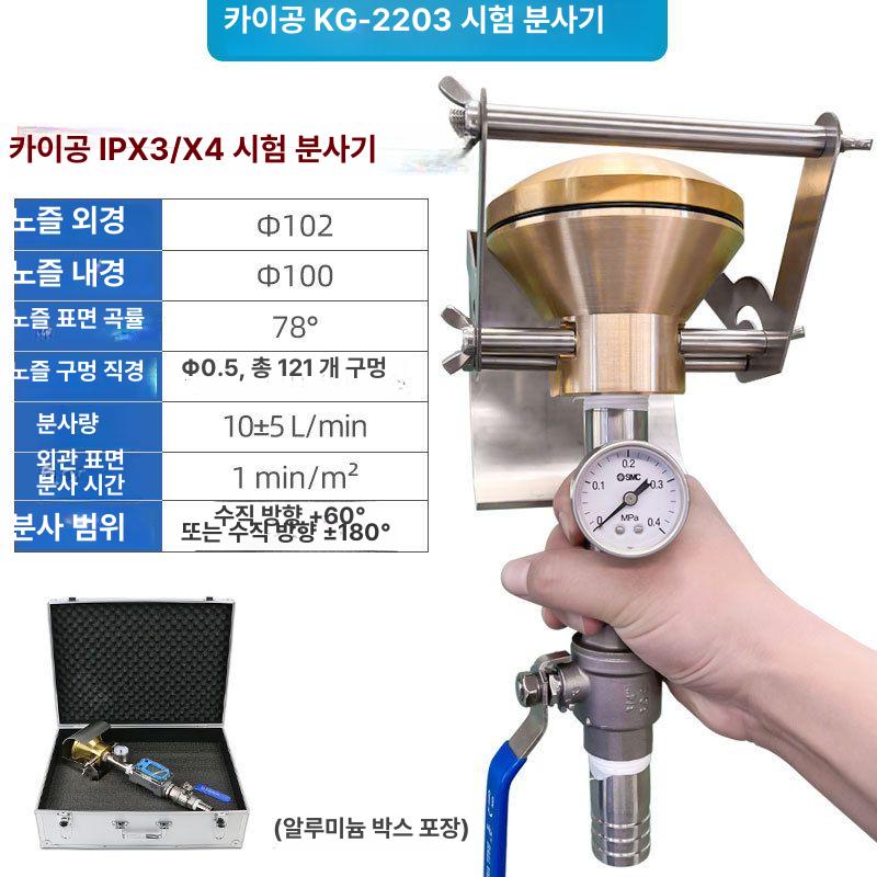 방수 테스트 IPX34 IE C60529 전기기기 시험 장치 IPX3/X4 샤워 플라워 이미지 6