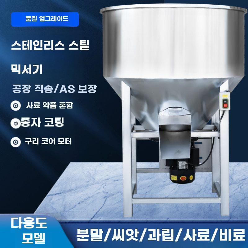 사료 배합기 혼합기 믹서기 스텐 교반기 분말 가축 혼합 50kg 덮개 없는 220볼트 - 상세 이미지 3