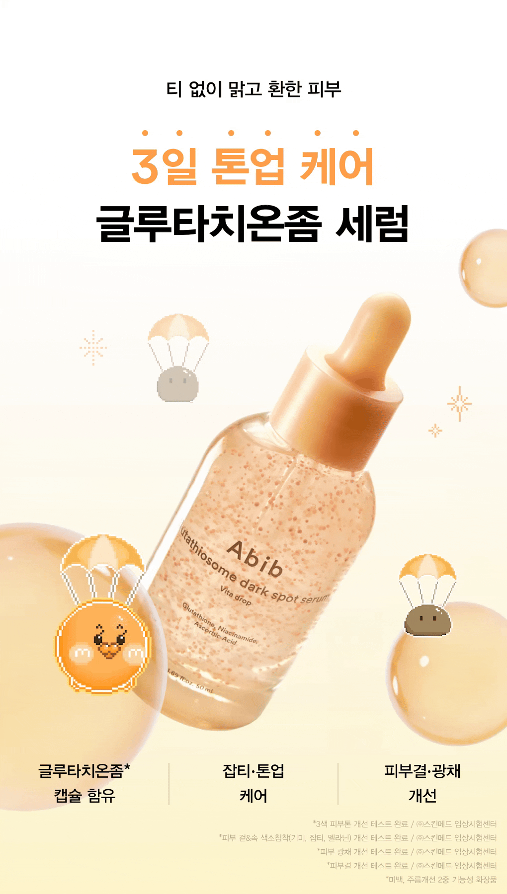 abib glutathione vita serum korean