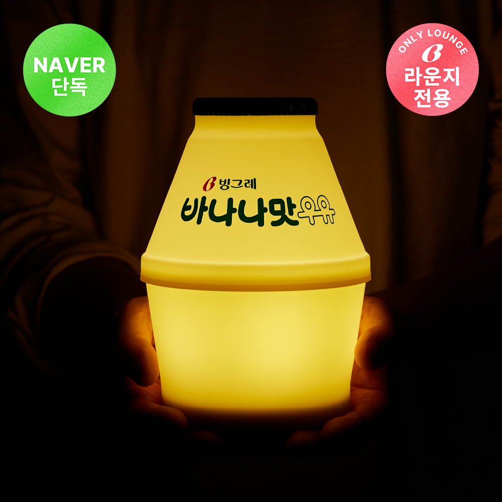 [라운지 전용] 빙그레 바나나맛우유 무드등 1개