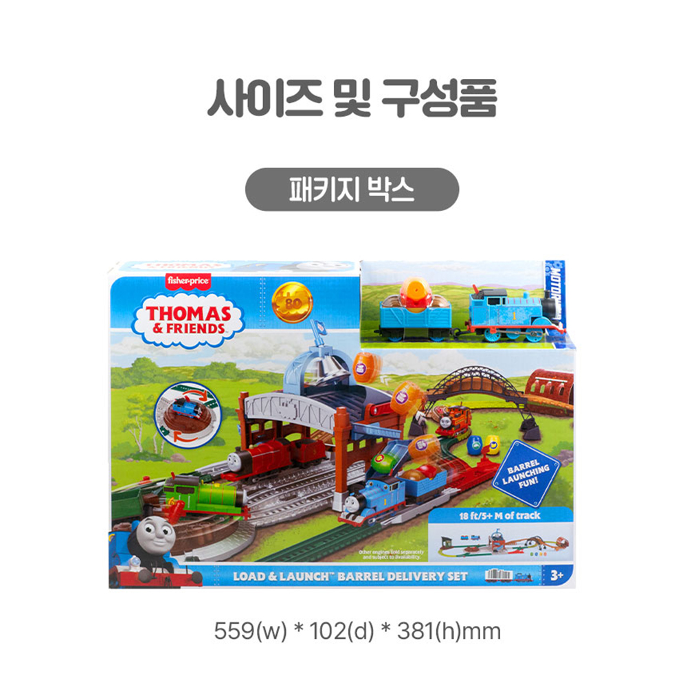 기차 장난감 토마스와 친구들 전동 딜리버리 스테이션 디럭스 어린이 기차놀이 스티커 세트 이미지 6
