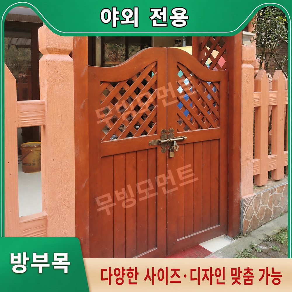 나무 대문 방부목 정원 출입문 야외 주택 울타리문 - 상세 이미지 3