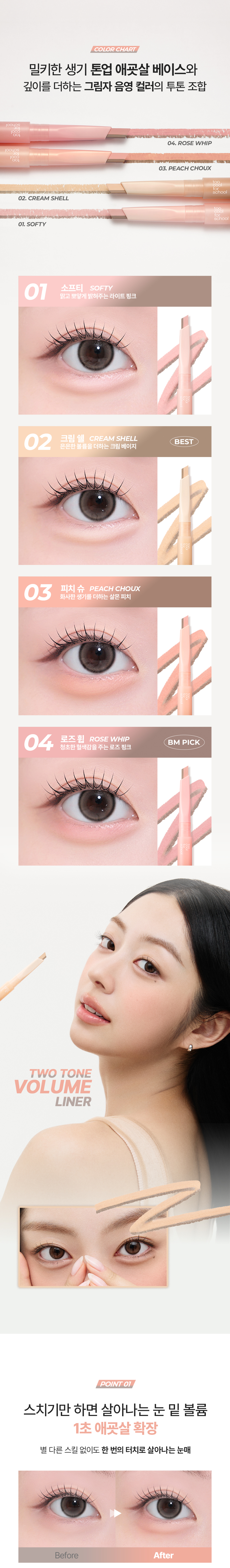 fard crayon too cool for school coréen k-beauty