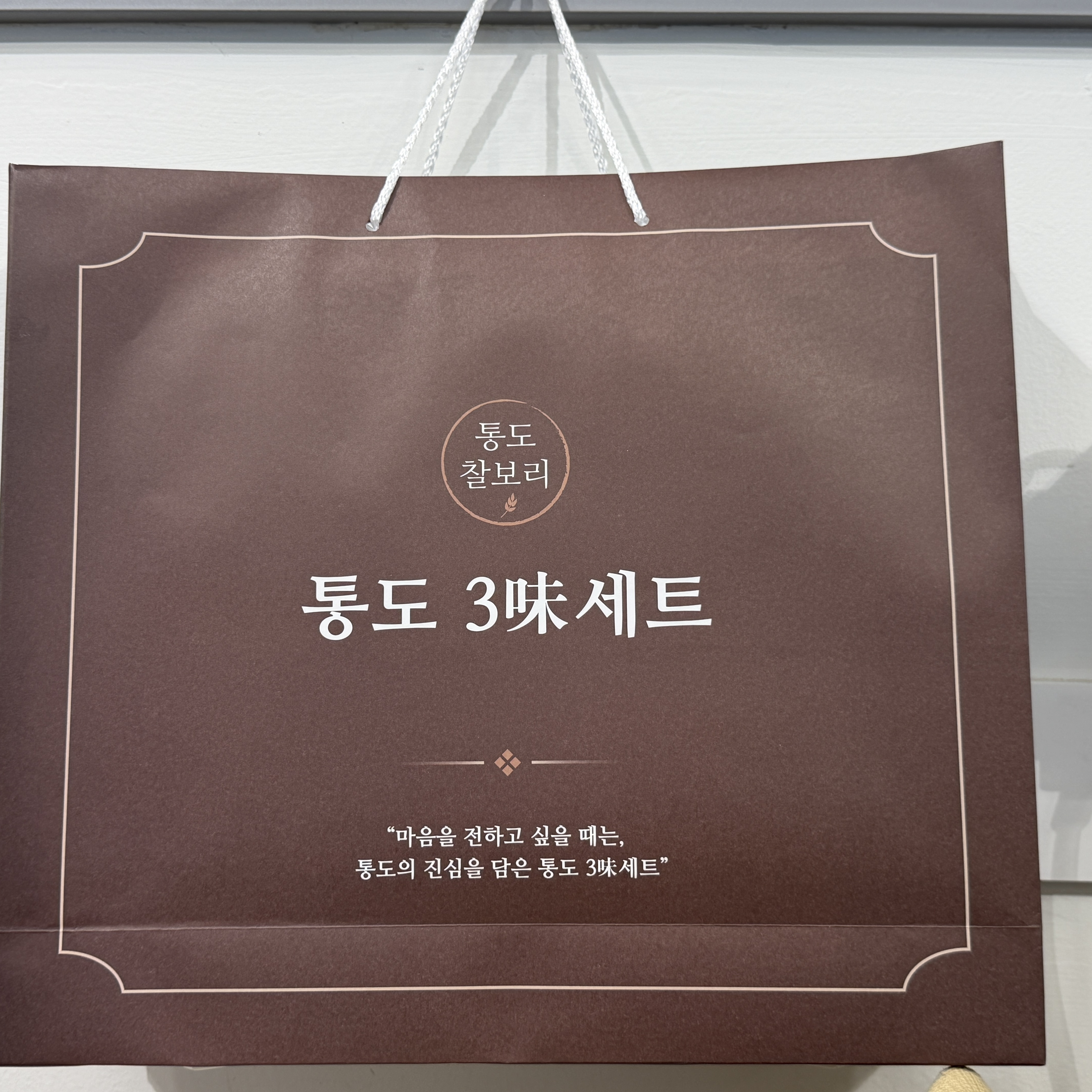 통도3미세트 통도빵 경주빵 수제 찰보리빵 팥빵 종함 선물세트 - 상세 이미지 3