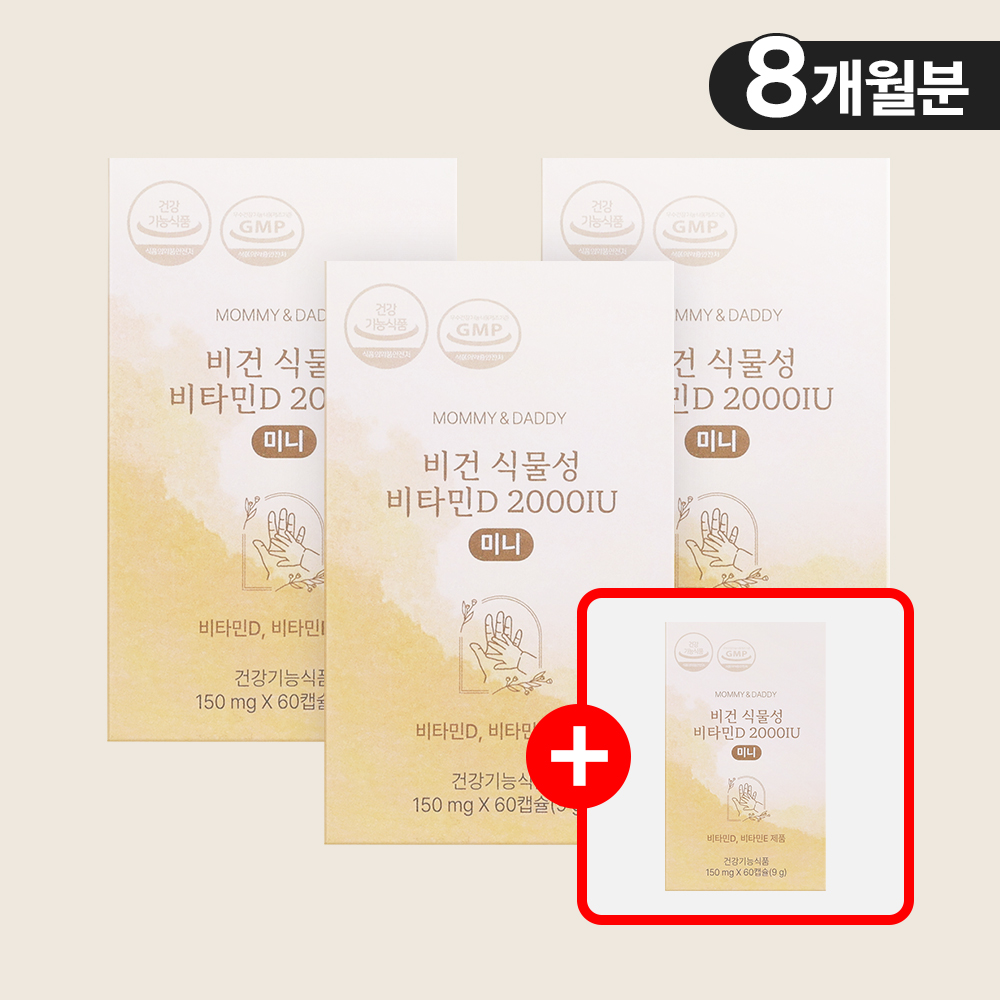 [3+1] 임산부비타민D 식물성 비타민D 2000IU 비타민D3 영양제 60캡슐, 4개