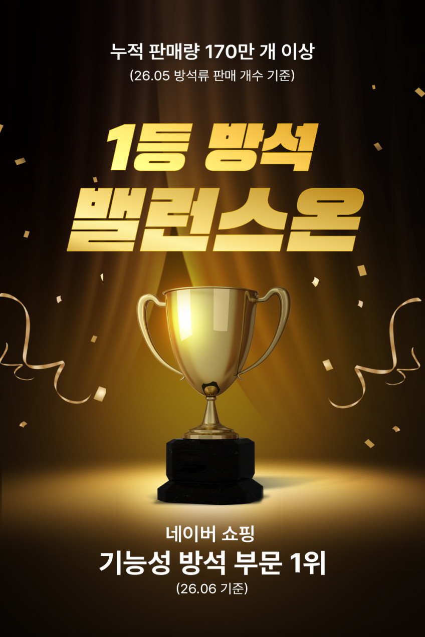 밸런스온 기능성 프리미엄시트 M SIZE 2개세트(자세교정 사무실 쿨 의자 무하중방석) 판매처 상세 정보 이미지 2