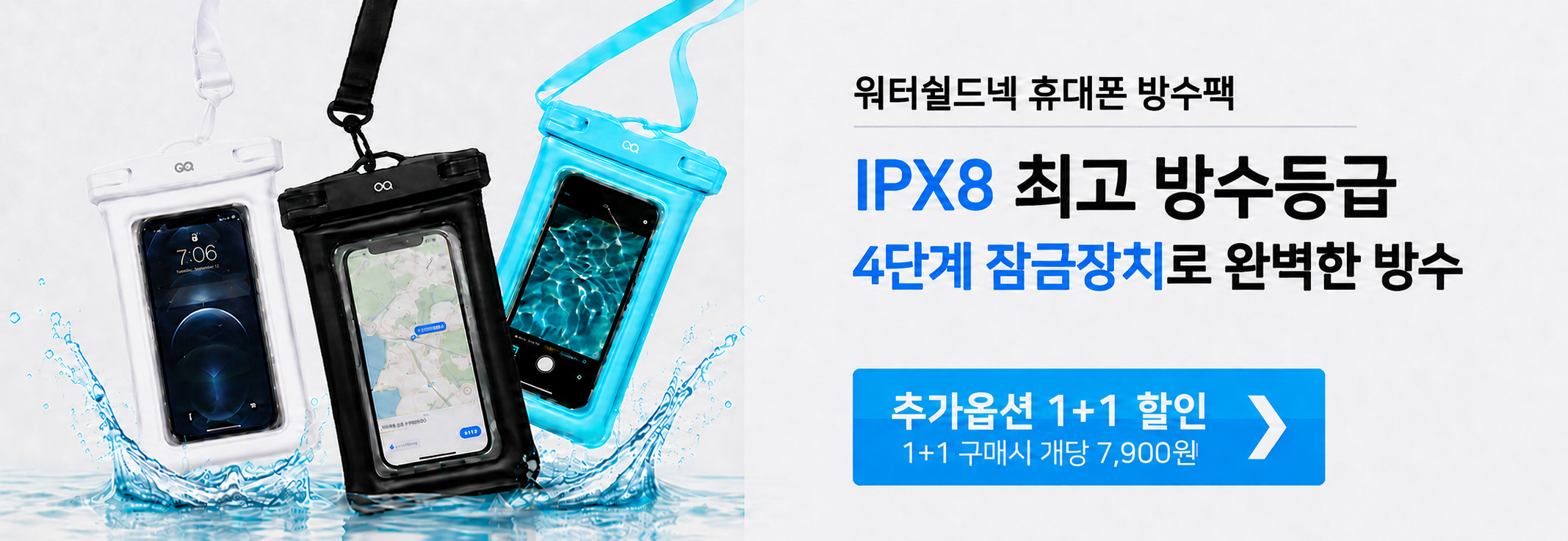 오아 워터쉴드넥 핸드폰 방수팩 IPX8 4중잠금 물놀이 휴대폰 방수케이스 워터파크 흠뻑쇼 상세 이미지 3