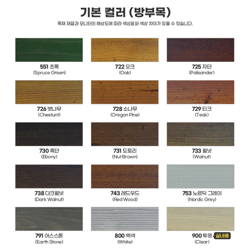 본덱스 오일스테인 20L 반광 목조주택용 펜스용 조색페인트 - 상세 이미지 5