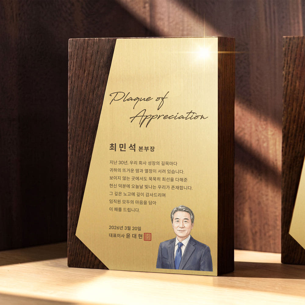아트시스 감사패 트로피 공로패 임직패 대표이사취임 승진축하 정년퇴직 나무우드 골드 - 최저가 69,000원