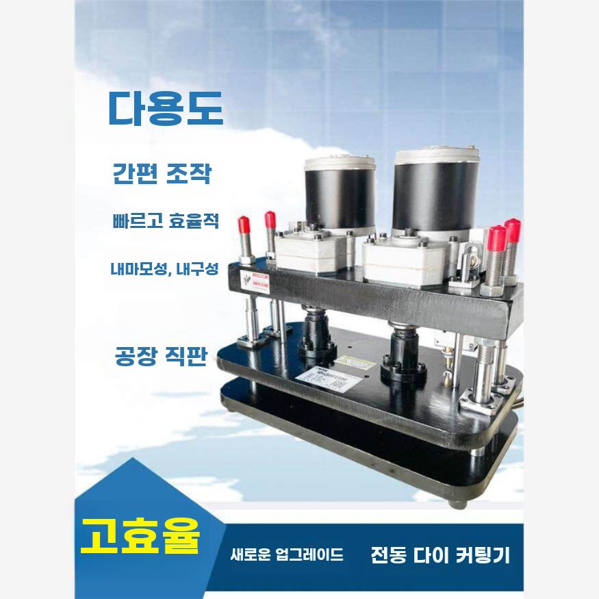 전동 프레스 펀칭기 공예 컷팅 성형기 압착기 산업용 1200w - 상세 이미지 3