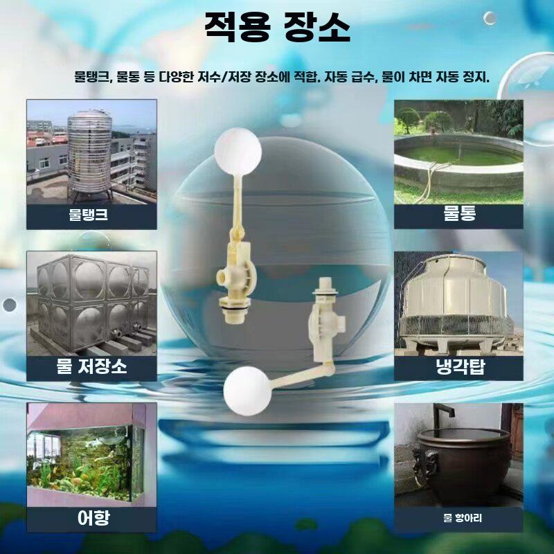 물탱크볼탑 부구 밸브 플로트밸브 플라스틱 수위감지 DN15-4 포인트 - 상세 이미지 5