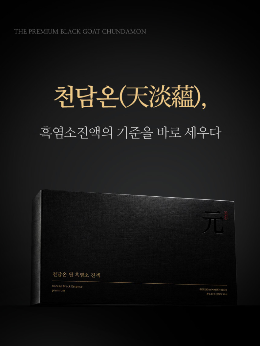홍삼 담은 흑염소진액 엑기스 흙염소즙&체험팩 자연방목 30포 진 판매처 상세 정보 이미지 4