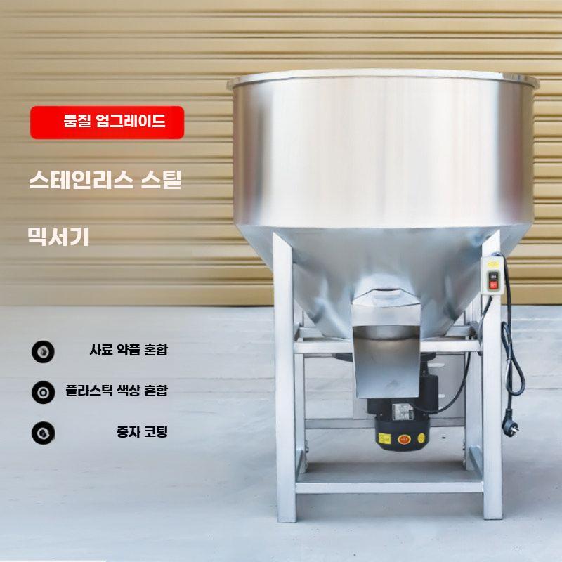 사료 배합기 혼합기 믹서기 스텐 교반기 분말 가축 혼합 50kg 덮개 없는 220볼트 - 상세 이미지 2