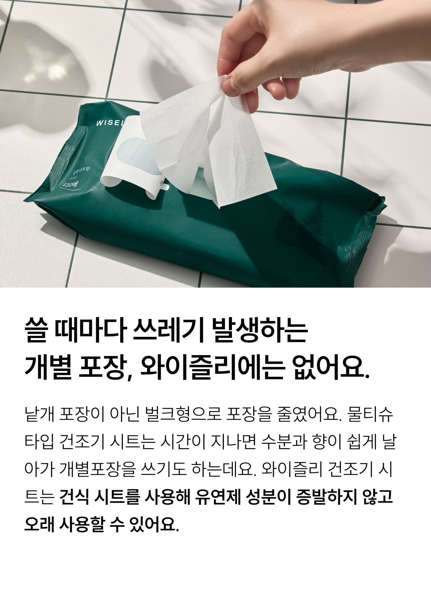 와이즐리 정전기 Zero 숲속향기 건조기 시트 시트러스우드, 120매, 3개 이미지 6