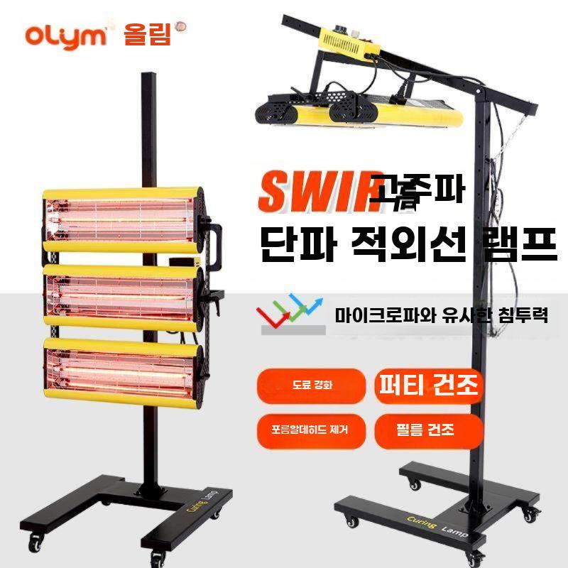 적외선 건조기 도색 정비소 열처리 도장설비 자동차 2600W - 상세 이미지 4