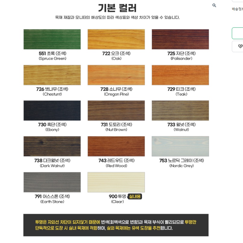 목조테크용 오일스테인 20L 대용량 유광 목재도료 조색페인트 - 상세 이미지 4